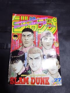 SLAM DUNK 週刊少年ジャンプ 第27号のサムネイル