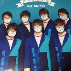 Kis-My-Ft2 光のシグナル CDのサムネイル