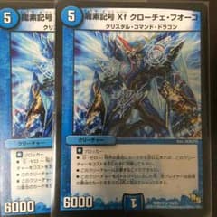 龍素記号Xfクローチェフオーコ×2のサムネイル