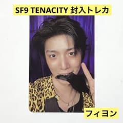 SF9 TENACITY 封入トレカ フィヨンのサムネイル