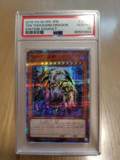 【PSA10】万物創世龍　10000シークレットのサムネイル