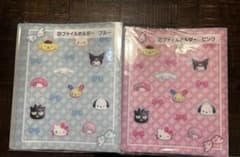 サンリオ当りくじ　ファイルホルダー　ブルー　ピンク　セットのサムネイル