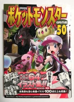 初版】ポケットモンスターSPECIAL 50巻 ポケスペ - メルカリ