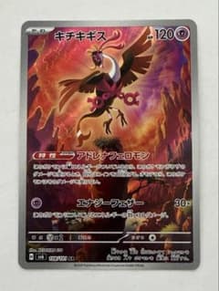 キチキギス AR SV6 変幻の仮面 108/101 - メルカリ