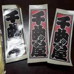 千曲屋ステッカーのサムネイル