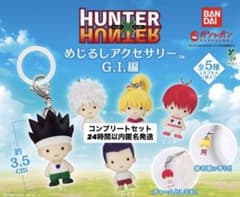 HUNTER×HUNTER めじるしアクセサリー G.I.編 全5種 コンプのサムネイル