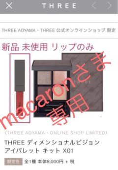 THREE  シマリングリップジャム A01 (限定色)のサムネイル