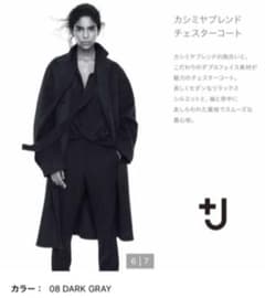 ユニクロ+J カシミアブレンドチェスターコート　Sのサムネイル