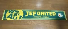 JEF UNITED 応援タオルのサムネイル