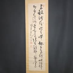 掛軸 高橋泥舟 書「二行書」 - メルカリ