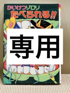 かいけつゾロリ　2冊のサムネイル