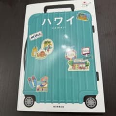ハレ旅 ハワイのサムネイル