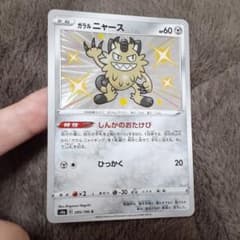 ガラルニャース　s 色違いのサムネイル