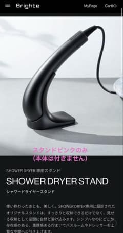 【付属品多数】Brighte シャワードライヤー 専用スタンド付 Brighte(ブライト) | つまり、瞬間リフトアップ