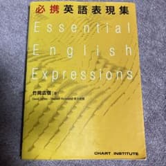 必携英語表現集のサムネイル