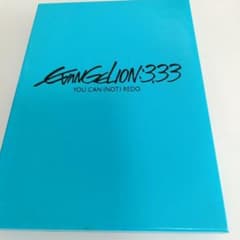 미*케님 ヱ반게리온 신극장판:Q EVANGELION:3.333 YOU