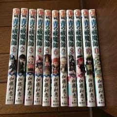 青の祓魔師 1〜11巻セット！！のサムネイル