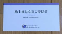 物語コーポレーション　株主優待　3500円分　2025年9月末までのサムネイル