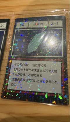 一番くじ HUNTER×HUNTER G.I.指定ポケットカード 浮遊石　S-7のサムネイル