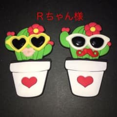 Ｒちゃん様専用のサムネイル