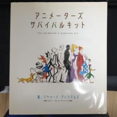 アニメーターズ・サバイバルキットのサムネイル