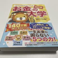 本当の自由を手に入れる お金の大学のサムネイル