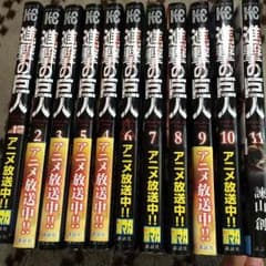漫画 進撃の巨人 １-１１巻セットのサムネイル