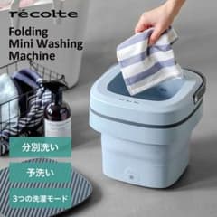 ミニ洗濯機　レコルトのサムネイル