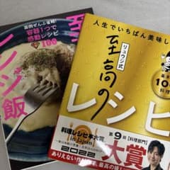 リュウジ式至高のレシピ/至高のレンジ飯　セットのサムネイル