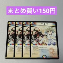 メルカリ便発送　メンデルスゾーン　TTT ザ・トリプル・スリー　各4枚ドラゴン娘 TTT ザトリプルスリー 4枚 ドラゴン娘 ① - メルカリ