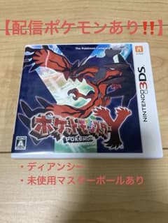 【正規配信】ポケモン Y 完品 映画ディアンシー マスボ1個ありのサムネイル