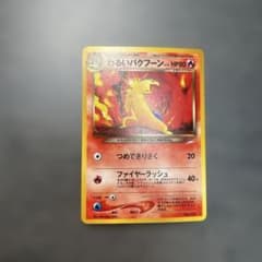 ポケモンカード わるいバクフーン LV.45 旧裏 - メルカリ