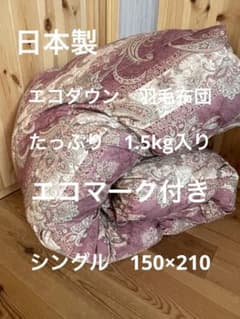 【エコダウン使用】寒冷地仕様　羽毛布団　クイーンサイズ　210×210ホテル仕様 エコダウン使用】寒冷地仕様 羽毛布団 シングル 150×210 ホテル仕様 R