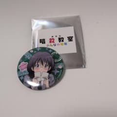 暗殺教室 みんなの時間 奥田愛美 缶バッチのサムネイル