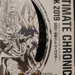 クロニクルデッキ おまけつきのサムネイル