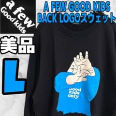 美品】a few good kids BACK LOGO スウェット L 黒 - メルカリ