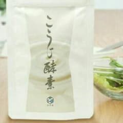 悠悠館　こうじ酵素　３袋のサムネイル