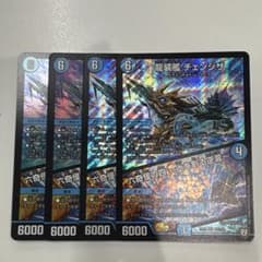 【即日発送】チェンジザのサムネイル