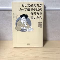 もし文豪たちがカップ焼きそばの作り方を書いたらのサムネイル