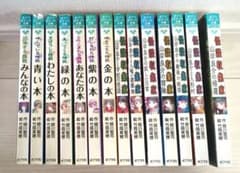本の怪談/怪談収集家シリーズ14冊セット ポプラポケット文庫 緑川聖司