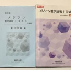 メジアン 数学演習 1A2Bのサムネイル