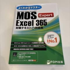 よくわかるマスター MOS Excel365 Expert 対策テキスト＆問題集のサムネイル