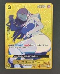 ジュエリー・ボニー：ストレージボックスセット SR パラレル OP08-105のサムネイル