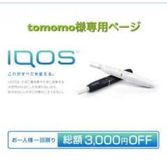 tomomo様専用ページのサムネイル