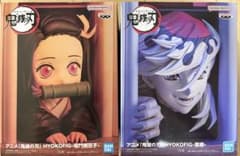 鬼滅の刃 HYOKOFIG 童磨 竈門禰豆子 2種セット