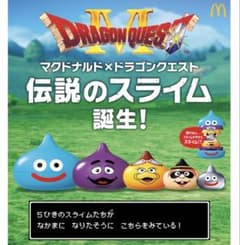 マクドナルド×ドラゴンクエスト　スライムinスライムのサムネイル