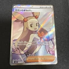 ポケモンカード ミカンのまなざし 129/106 SRのサムネイル