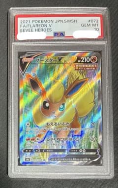 PSA10 ブースターV SR S6a イーブイヒーローズ 072/069 ブースターV SR[S6a 072/069](強化拡張パック「イーブイヒーローズ