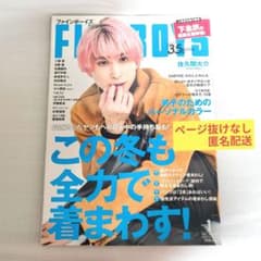 FINEBOYS 2022年1月号 表紙 佐久間大介（Snow Man）のサムネイル
