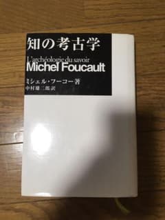 知の考古学のサムネイル